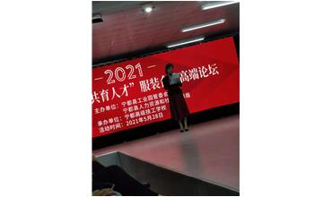 甯都縣舉行(xíng)2021“校(xiào)企合作(zuò) 共育人(rén)才”服裝企業高(gāo)端論壇